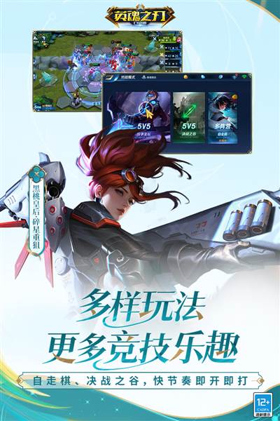 英魂之刃小米客户端 安卓版v3.4.5.0